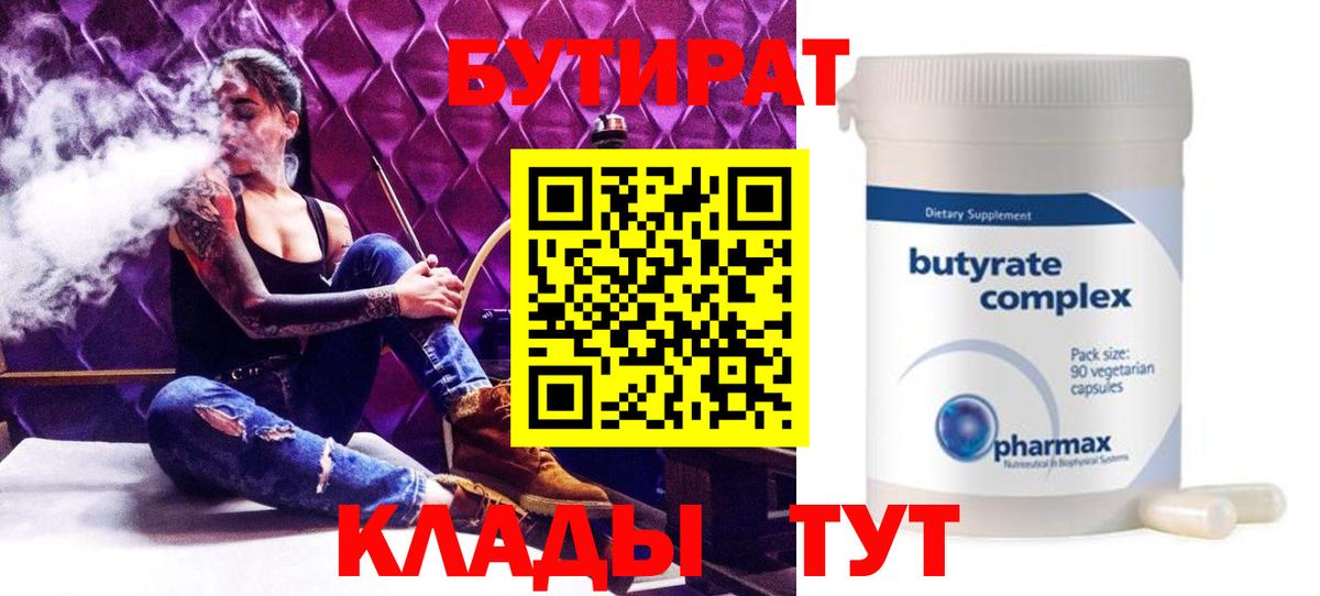 Бутират оксибутират Родники