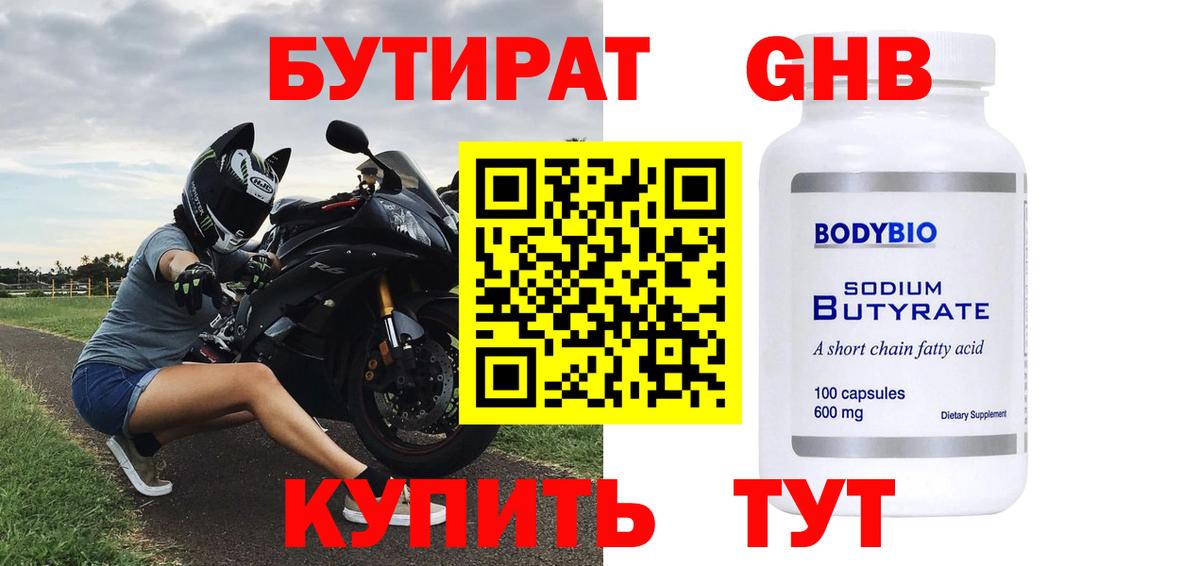 Родники  БУТИРАТ BDO  Вход с VPN 