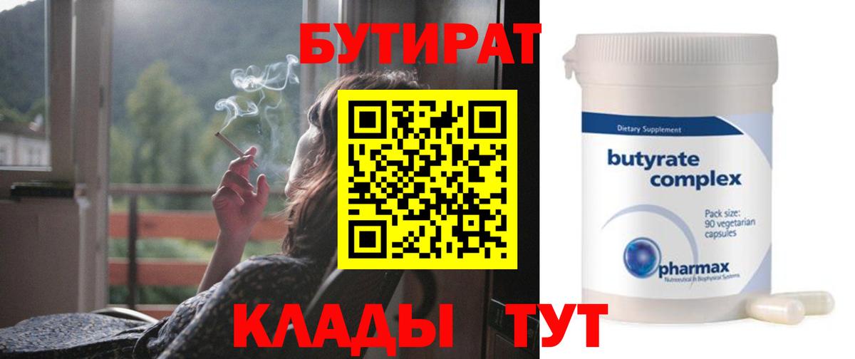 БУТИРАТ BDO  Родники 