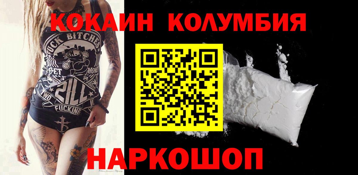 КОКАИН Колумбийский Родники