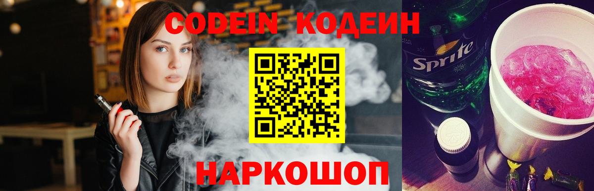Родники  Кодеин напиток Lean (лин)  где можно купить наркотик  Вход с VPN  Кодеин Purple Drank 