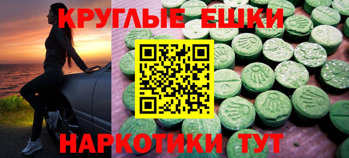 Экстази ешки  Родники  Ecstasy 250 мг 