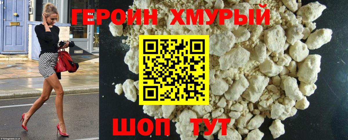 Родники  Героин хмурый  Героин  Вход с VPN 