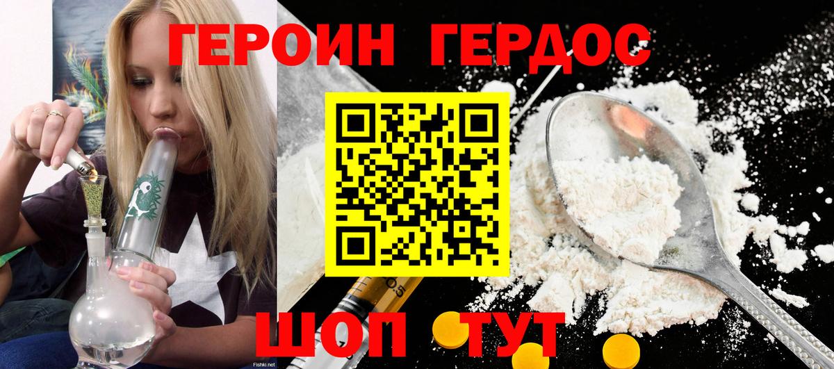 Героин герыч Родники