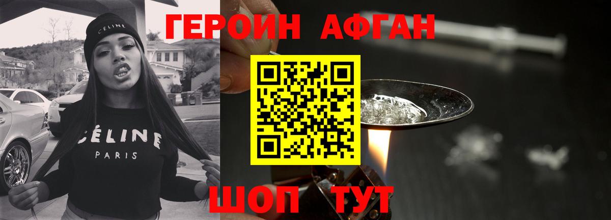Героин Афган  Родники 