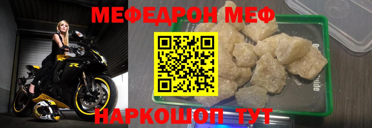 Меф мяу мяу мука Родники