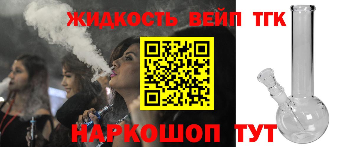 ТГК вейп Родники